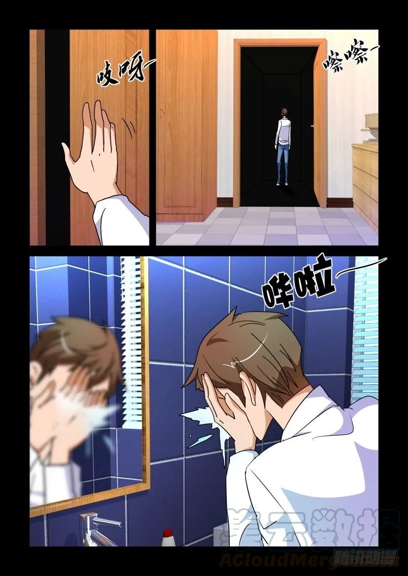 《陈官快递》第187回 第9页