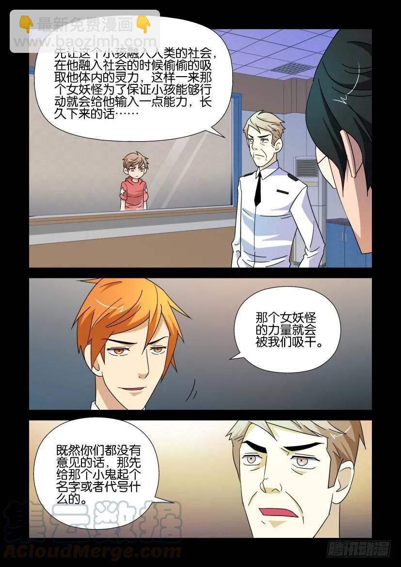 《陈官快递》第186回 第5页