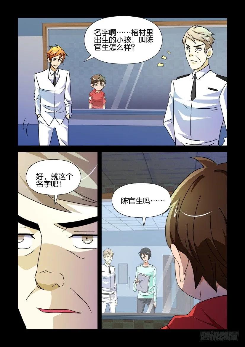 《陈官快递》第186回 第6页