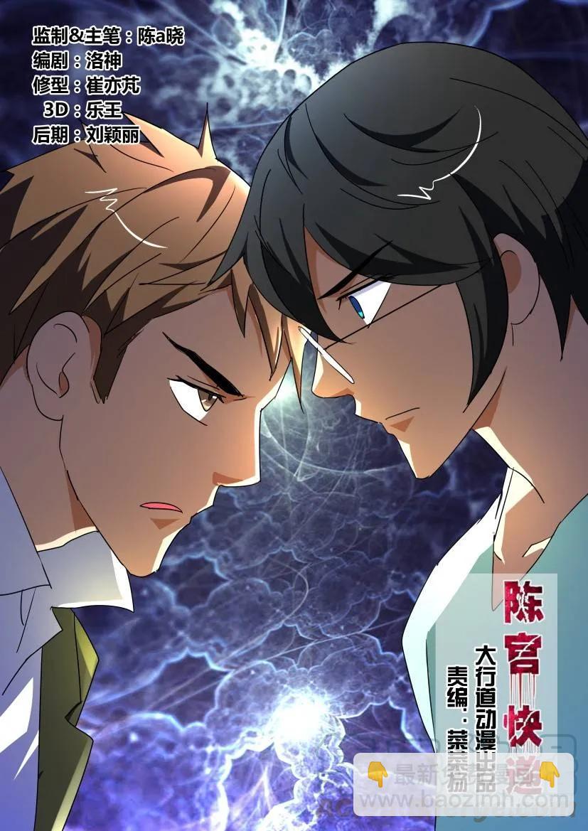 《陈官快递》第186回 第7页