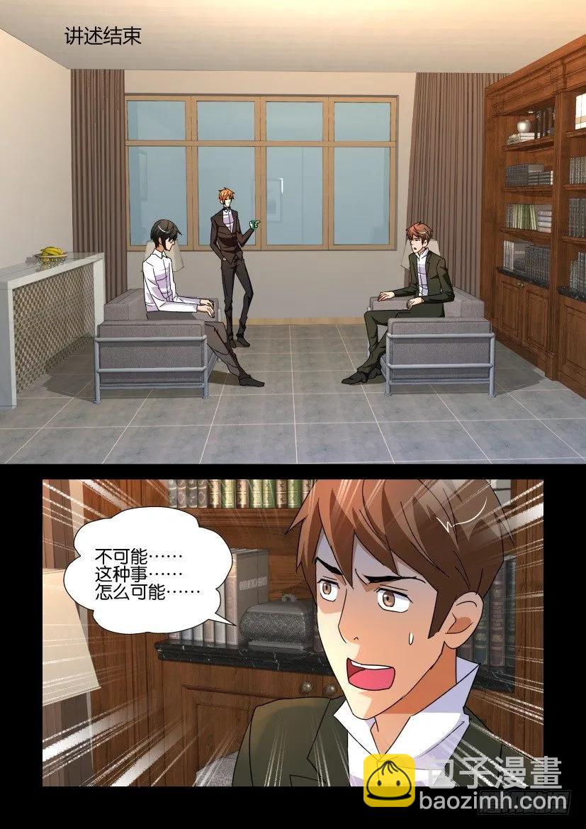 《陈官快递》第186回 第8页