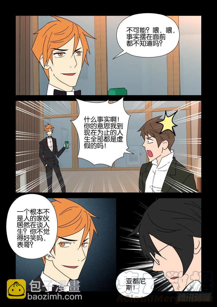 《陈官快递》第186回 第9页