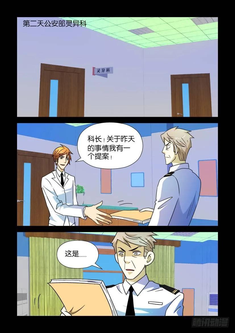 《陈官快递》第185回 第10页