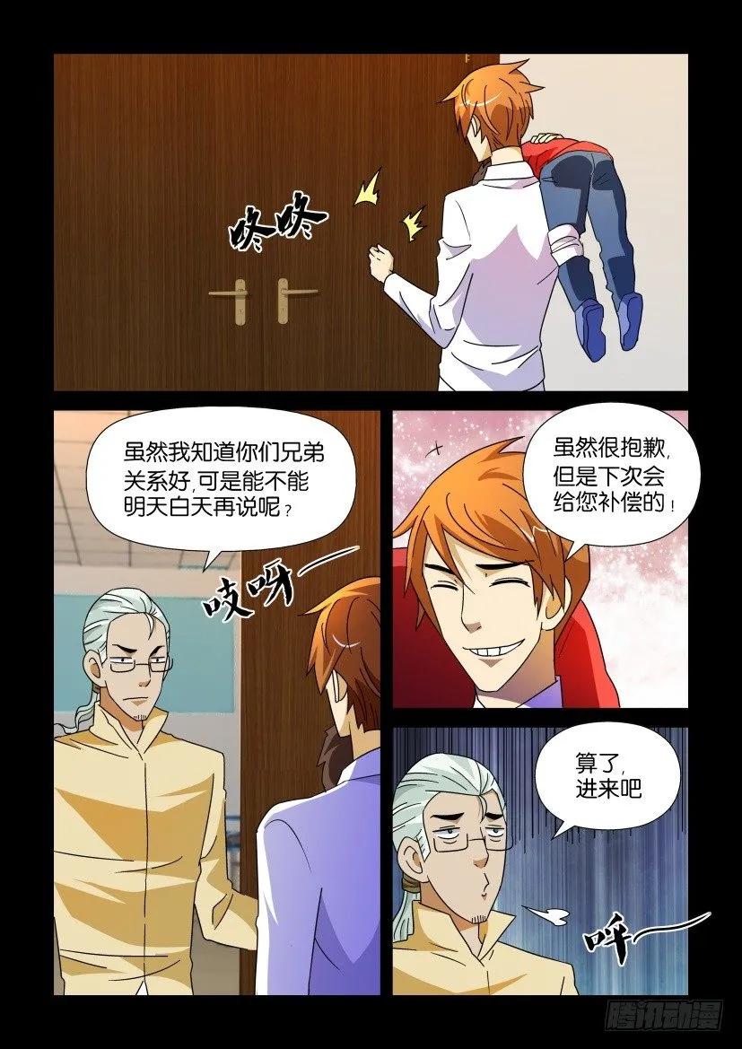 《陈官快递》第185回 第2页
