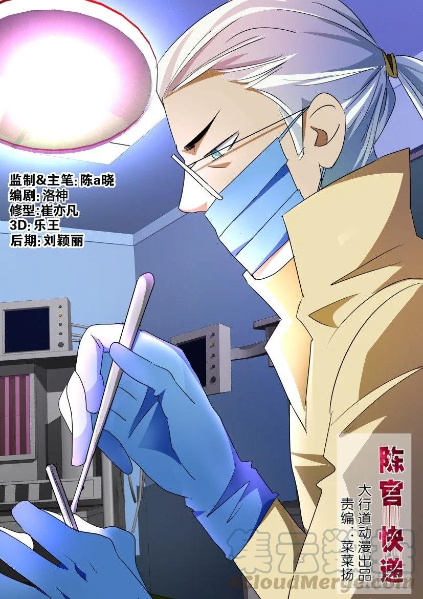 《陈官快递》第185回 第3页