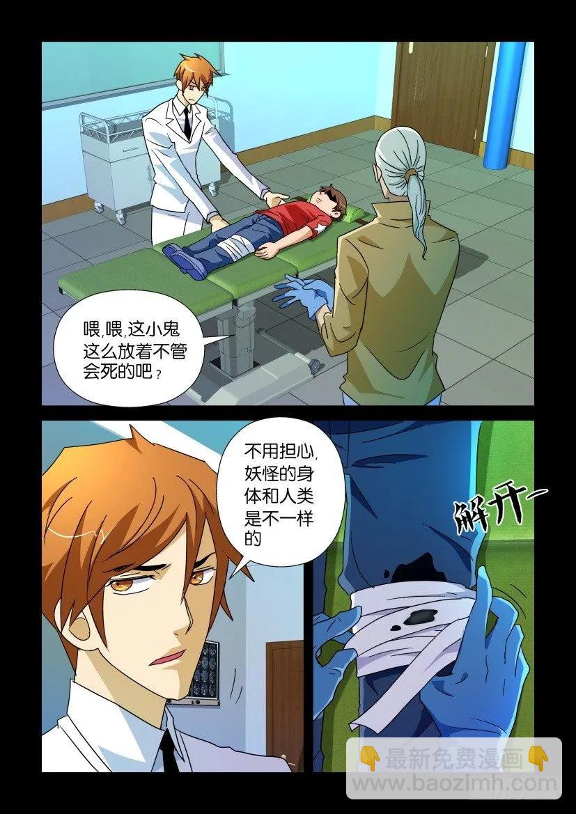 《陈官快递》第185回 第4页