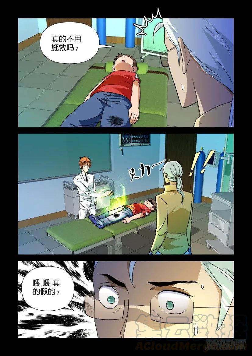 《陈官快递》第185回 第5页