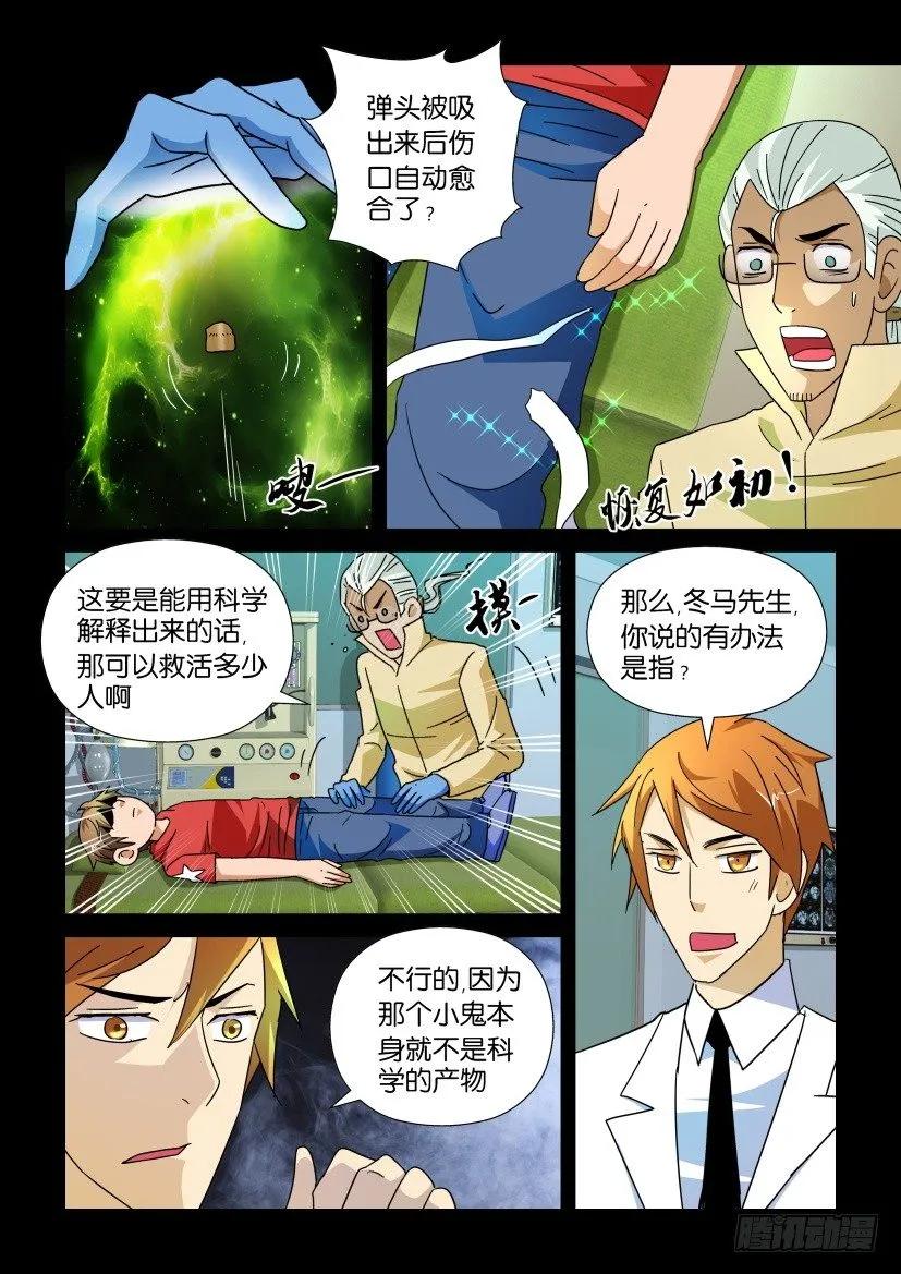 《陈官快递》第185回 第6页