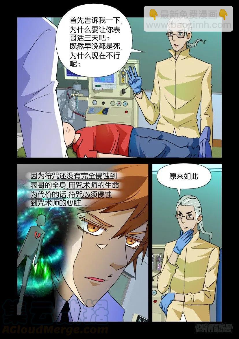 《陈官快递》第185回 第7页