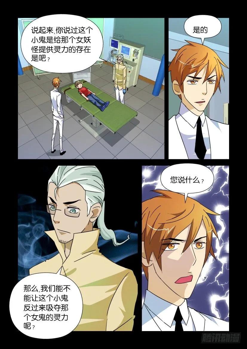 《陈官快递》第185回 第8页