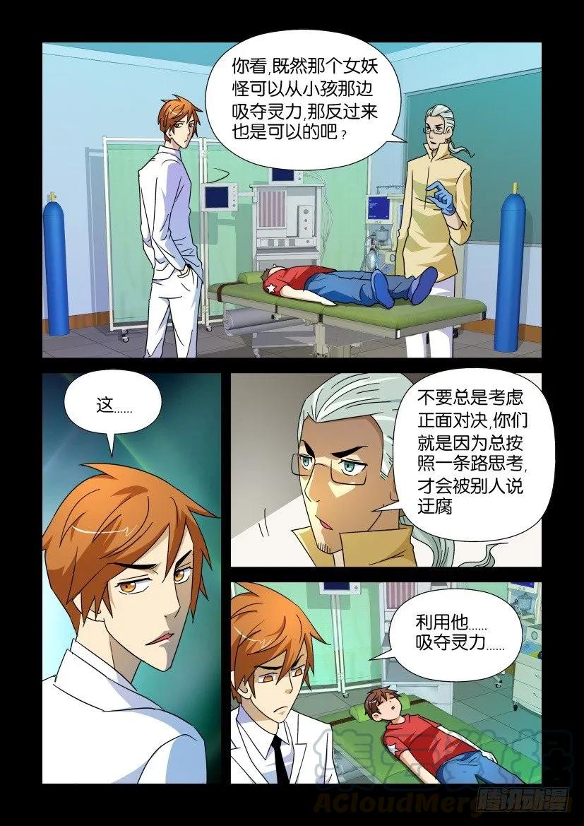 《陈官快递》第185回 第9页
