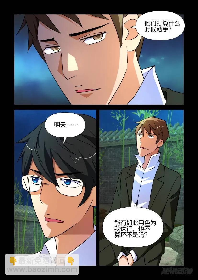 《陈官快递》第190回 第10页
