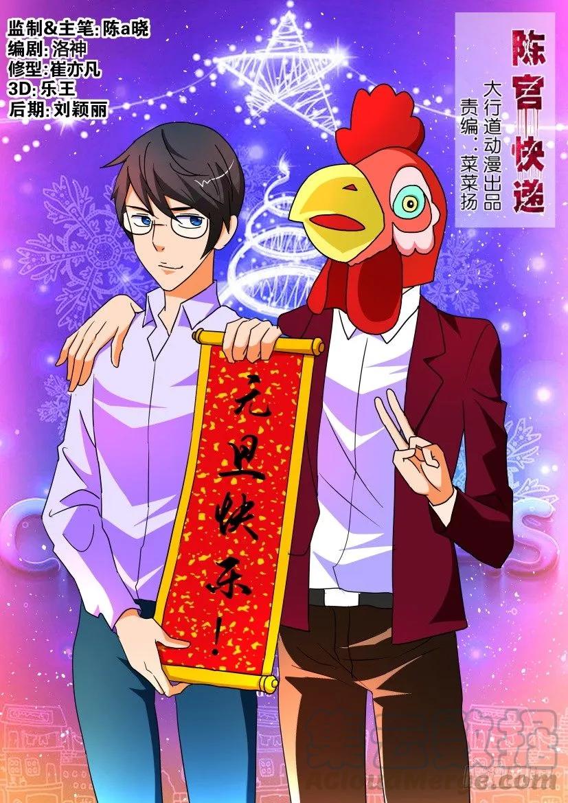 《陈官快递》第190回 第1页