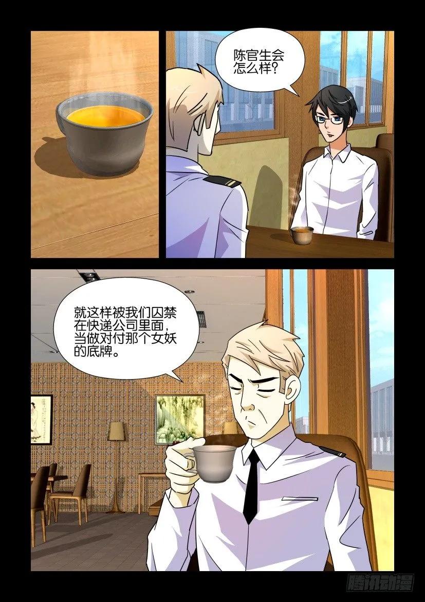 《陈官快递》第190回 第2页