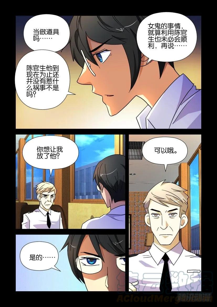 《陈官快递》第190回 第3页