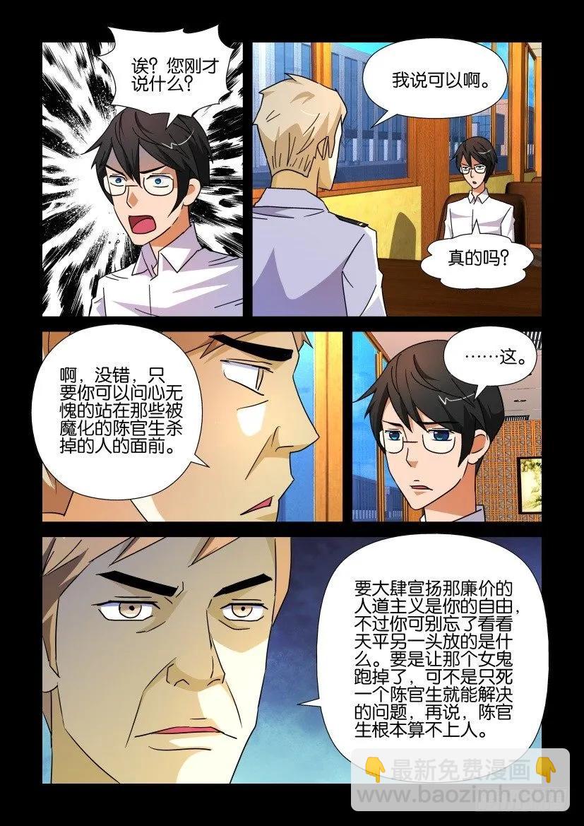 《陈官快递》第190回 第4页