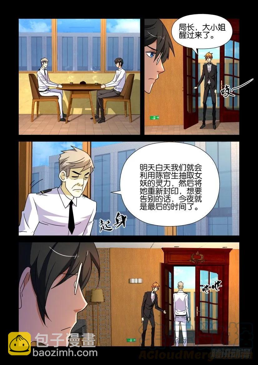 《陈官快递》第190回 第5页