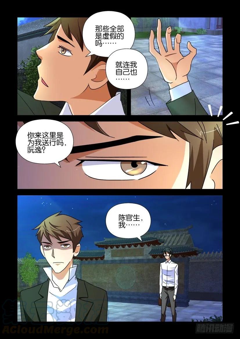 《陈官快递》第190回 第7页