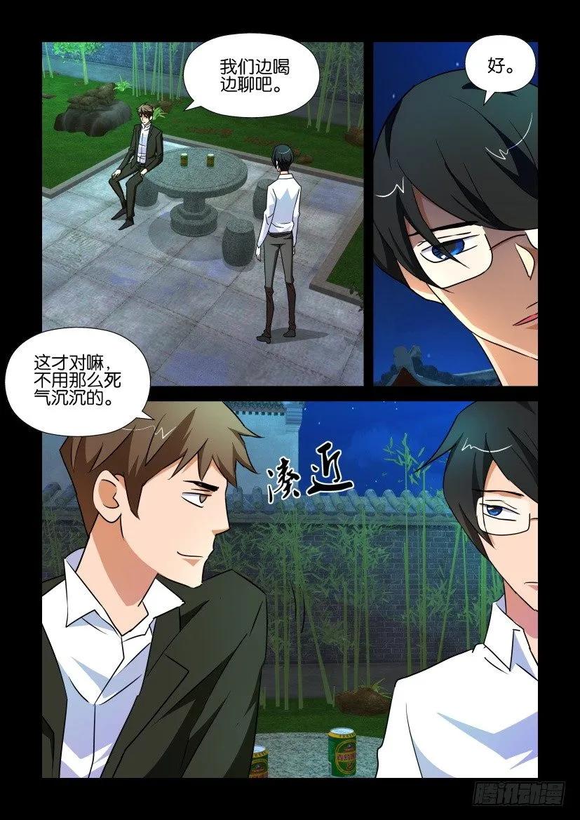 《陈官快递》第190回 第8页