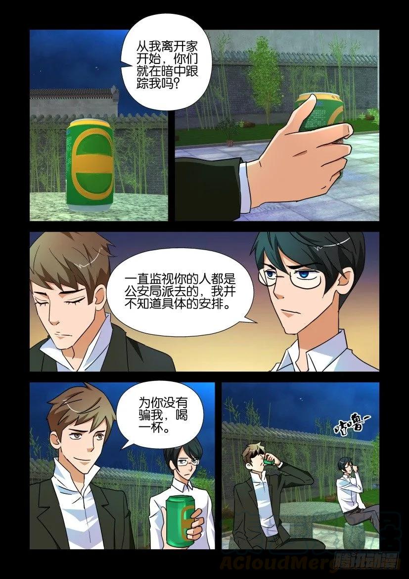 《陈官快递》第190回 第9页