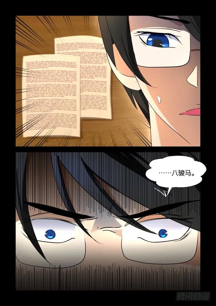 《陈官快递》第189回 第10页