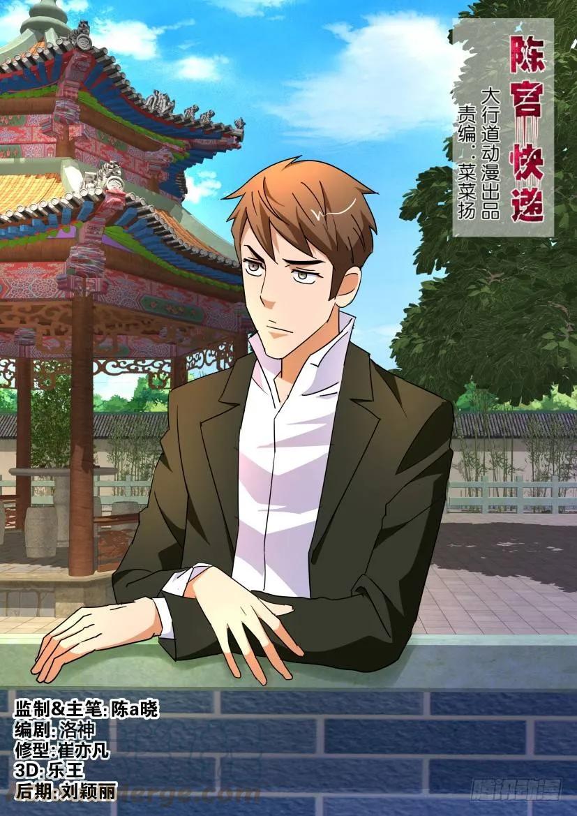 《陈官快递》第189回 第1页