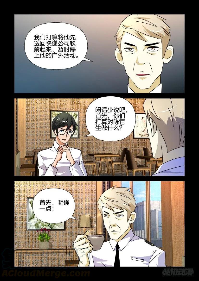《陈官快递》第189回 第3页