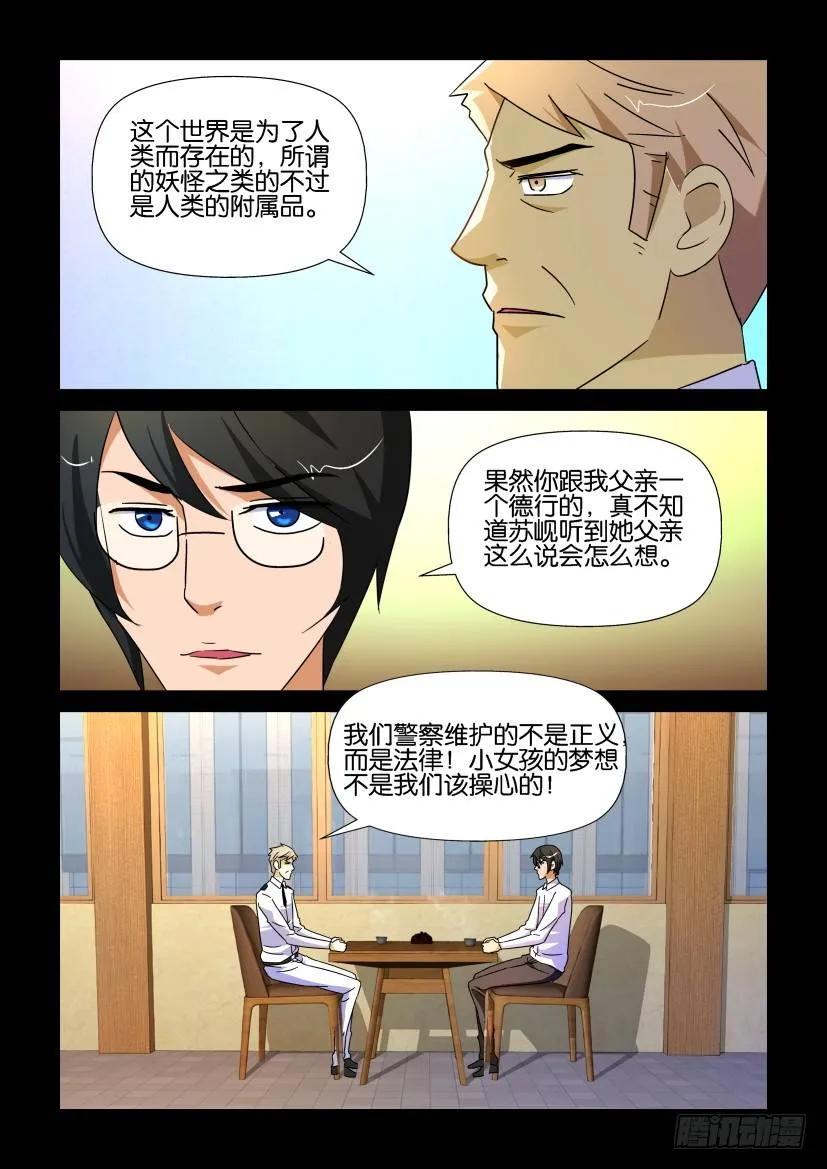 《陈官快递》第189回 第4页