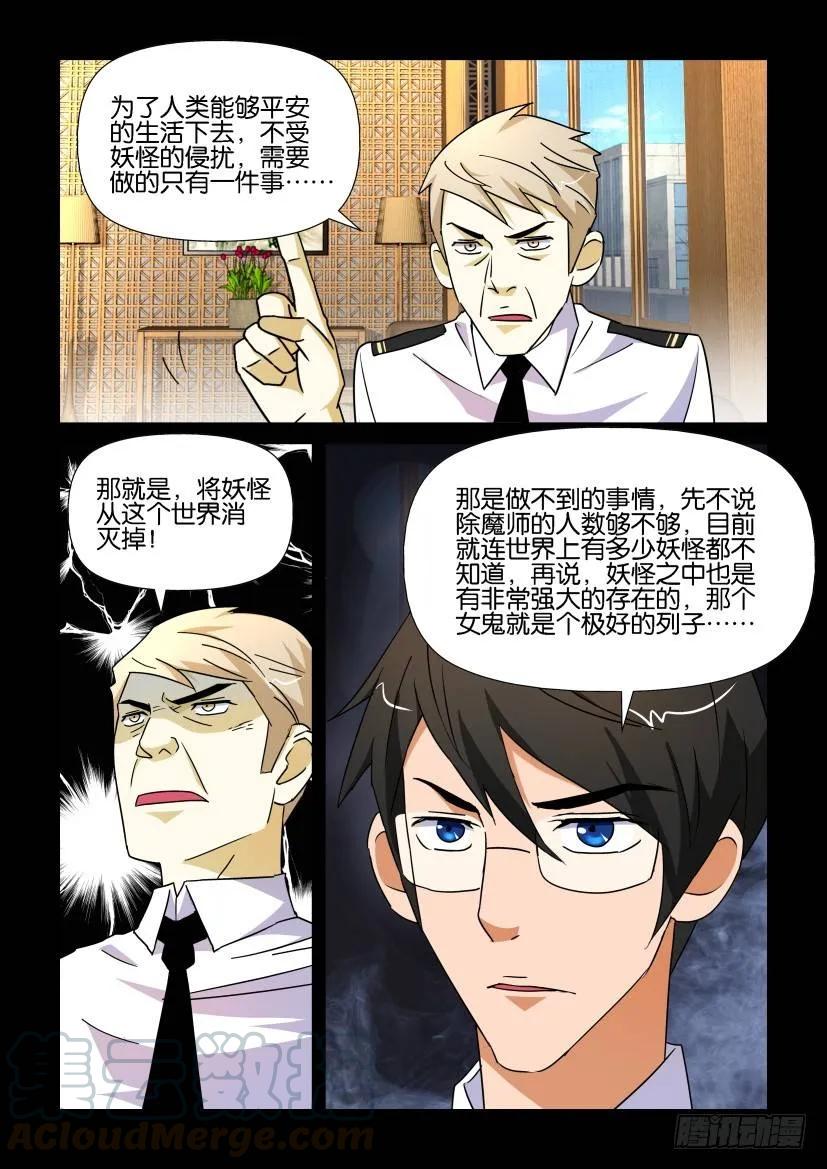 《陈官快递》第189回 第5页