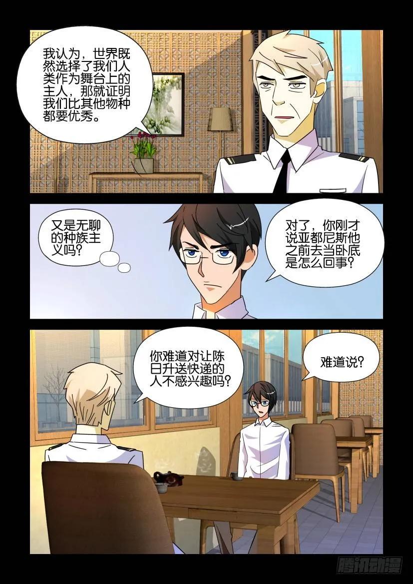 《陈官快递》第189回 第6页