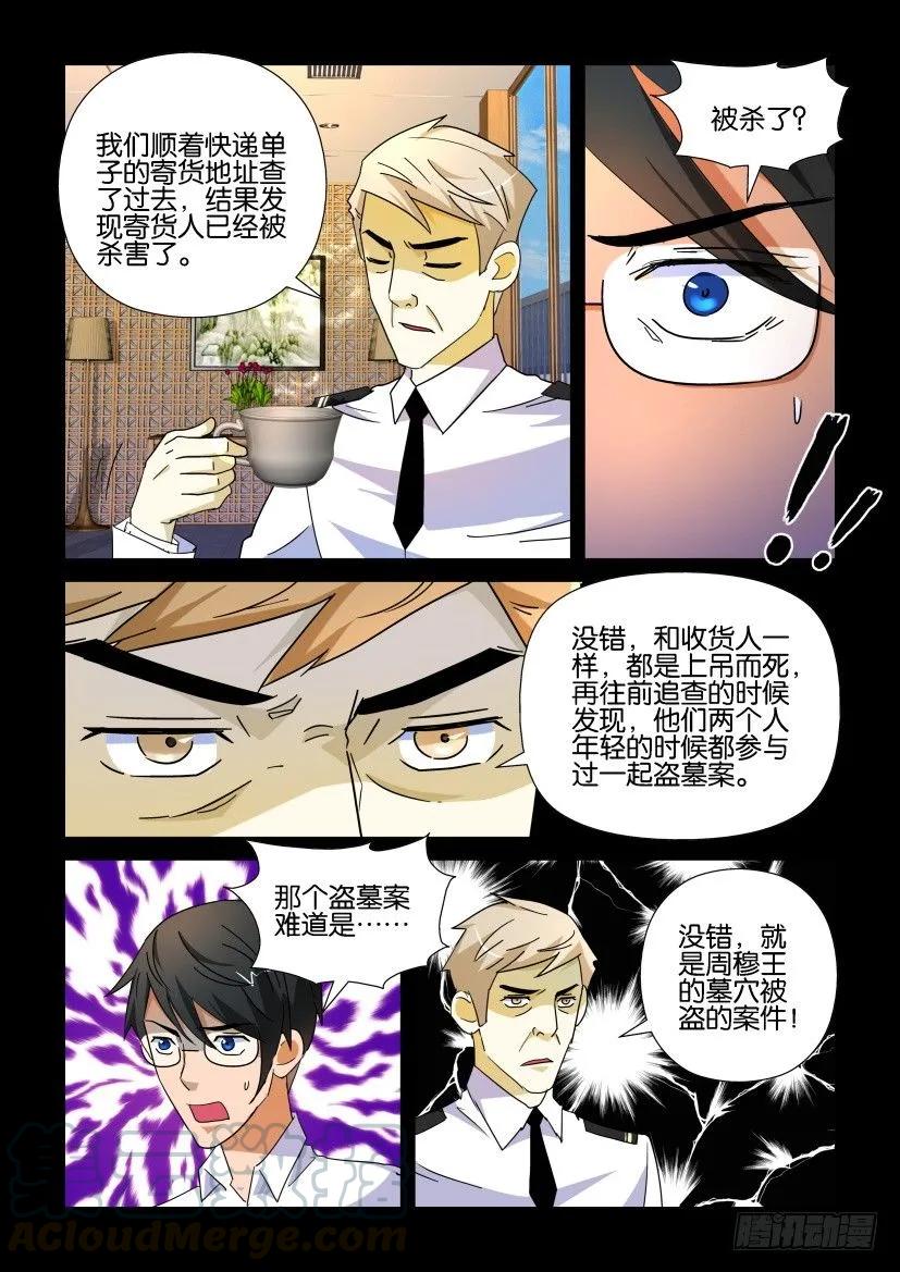 《陈官快递》第189回 第7页