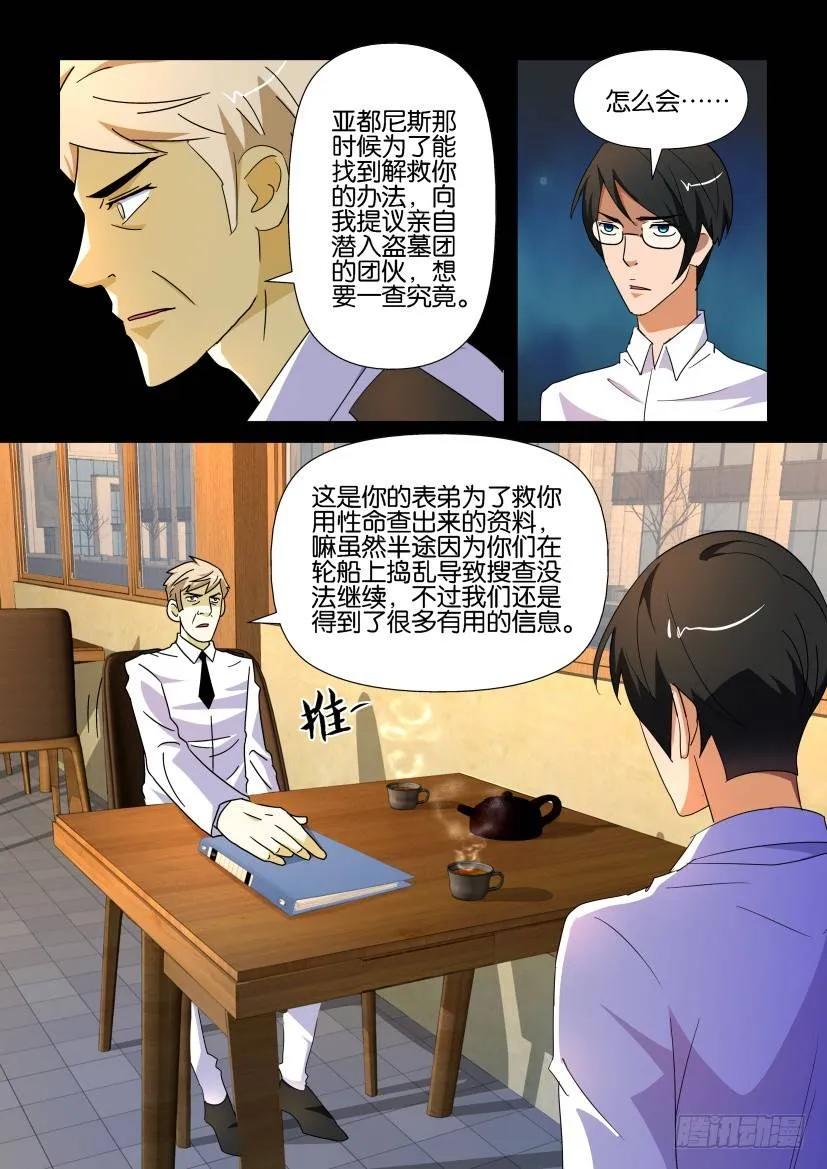 《陈官快递》第189回 第8页