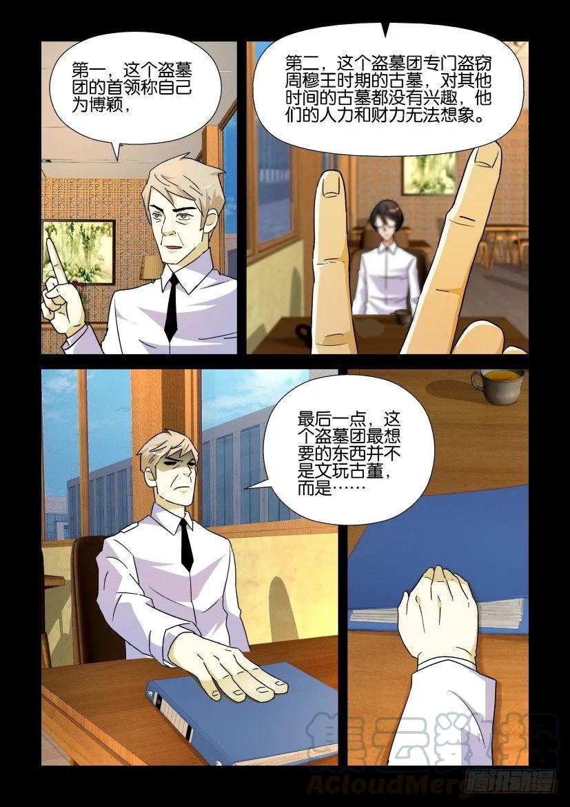《陈官快递》第189回 第9页