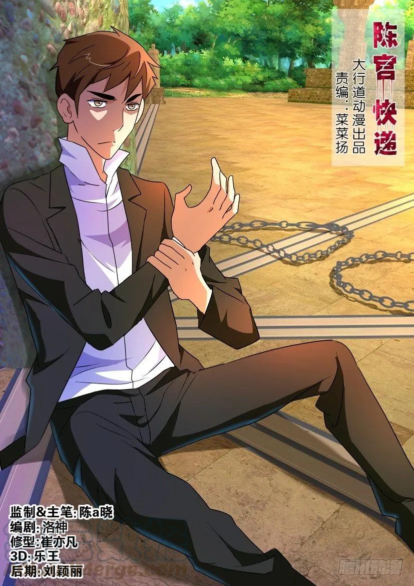 《陈官快递》第191回 第1页