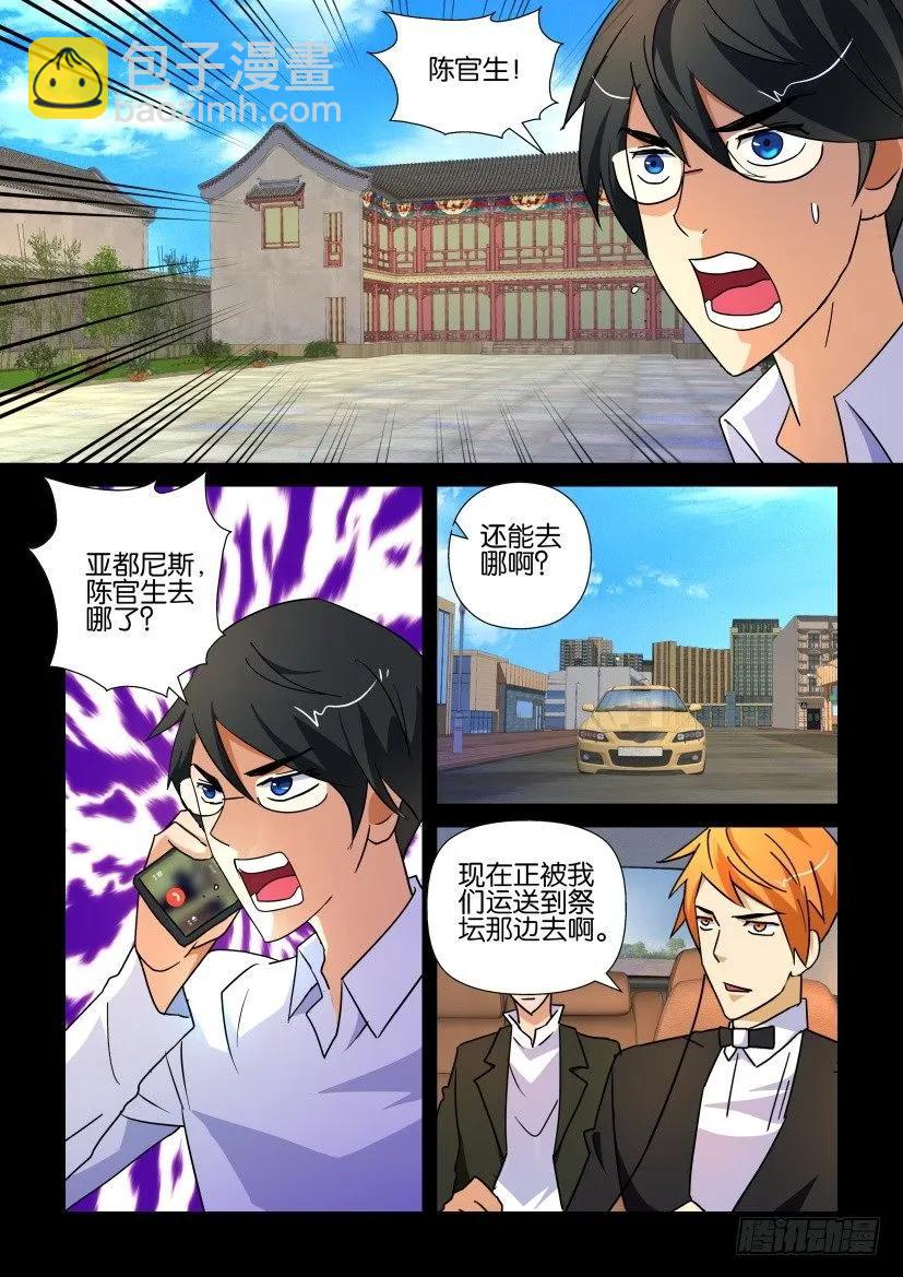 《陈官快递》第191回 第4页