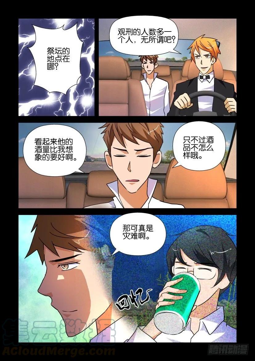 《陈官快递》第191回 第5页