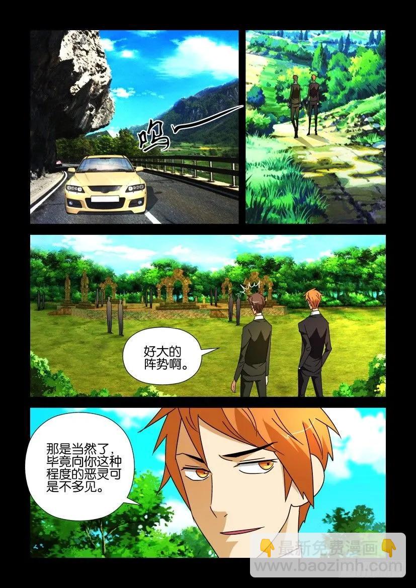 《陈官快递》第191回 第6页