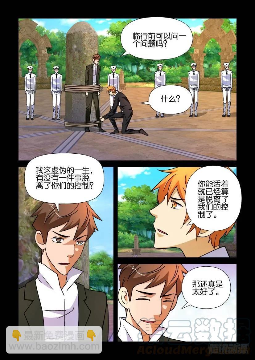 《陈官快递》第191回 第7页