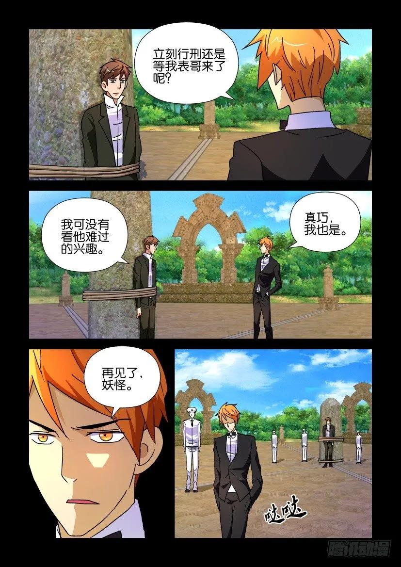 《陈官快递》第191回 第8页