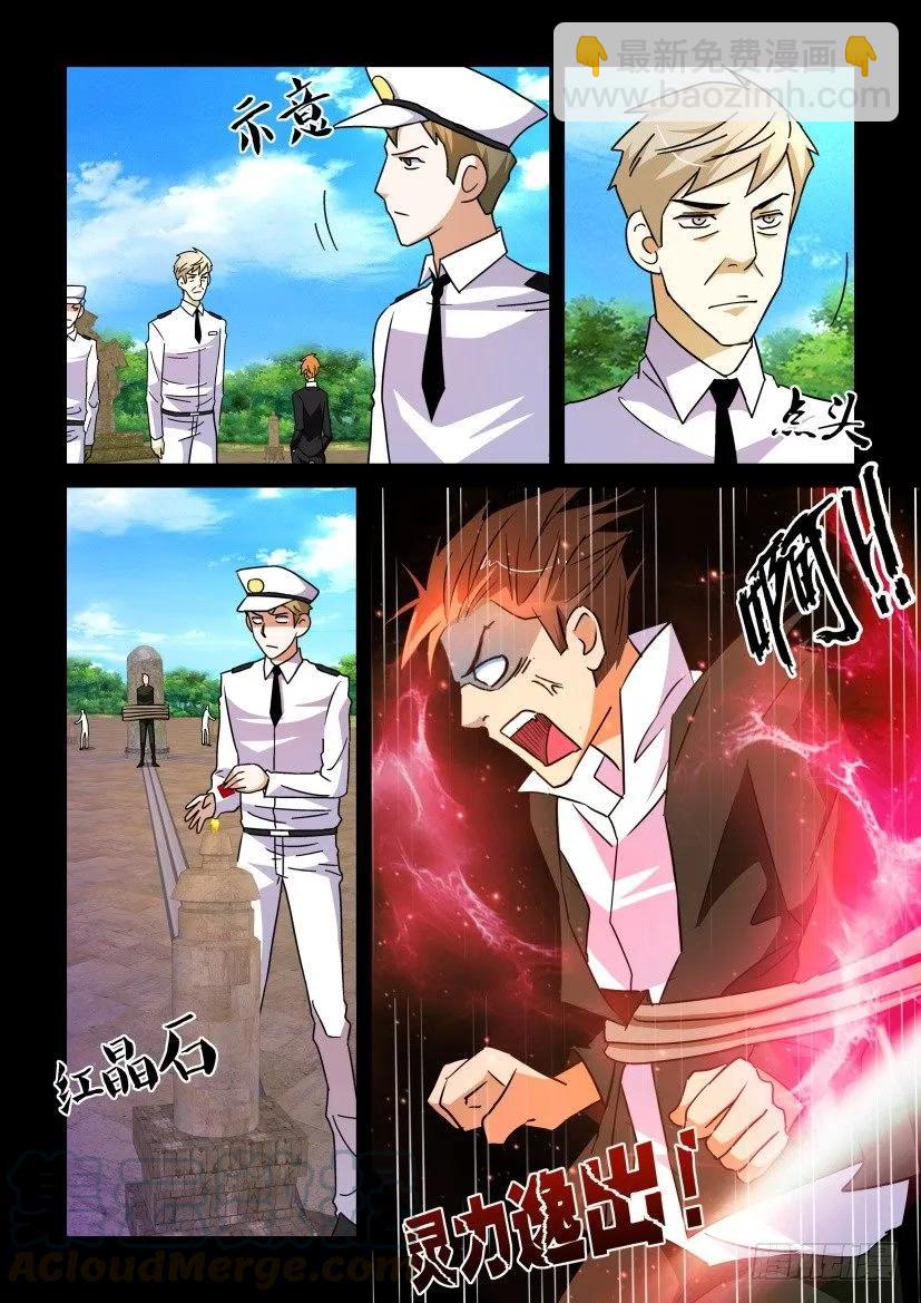 《陈官快递》第191回 第9页