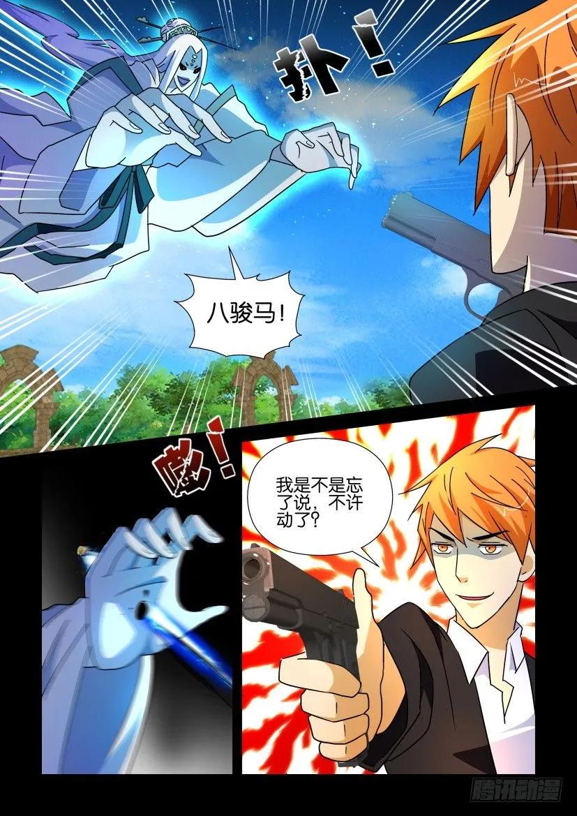 《陈官快递》第192回 第10页