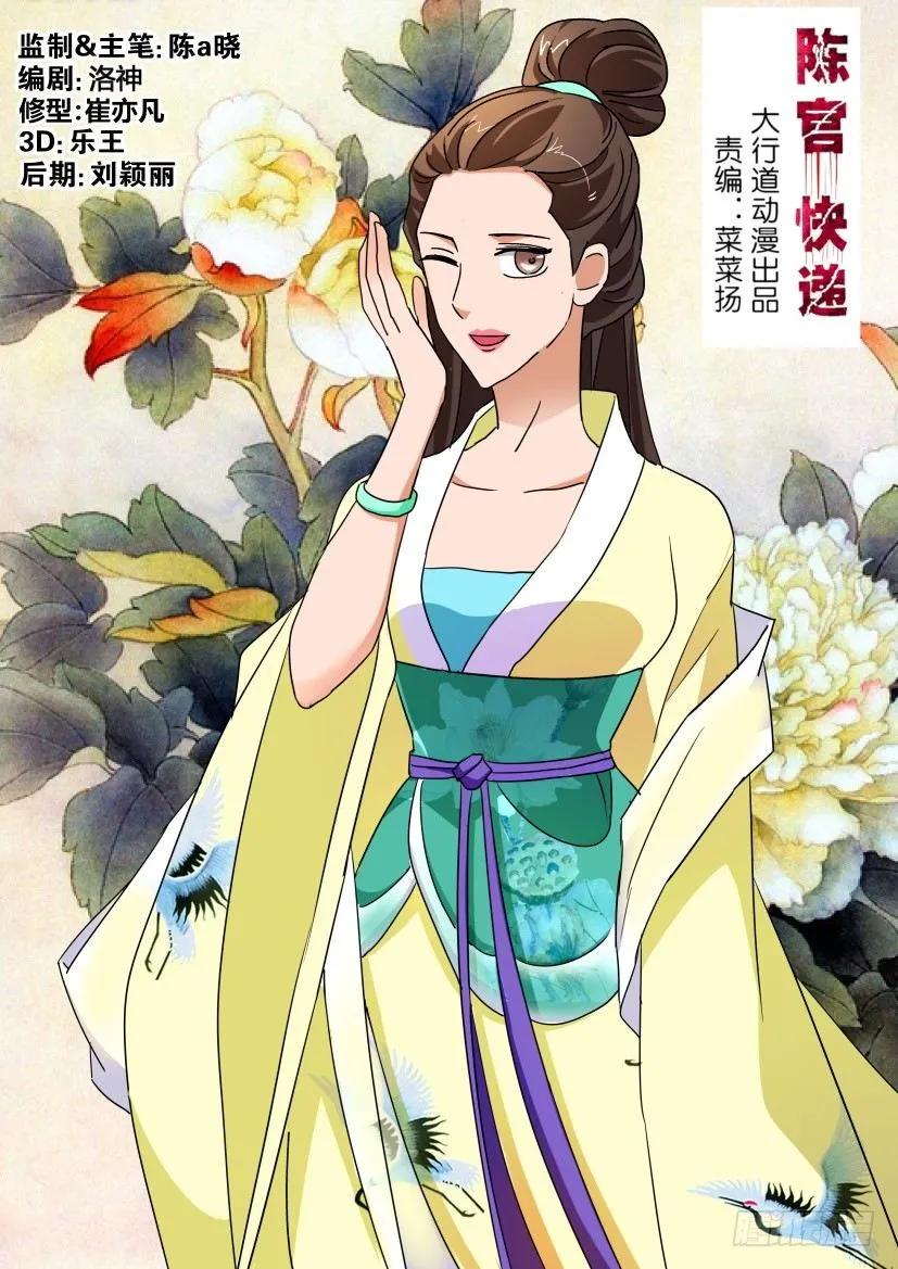 《陈官快递》第192回 第2页