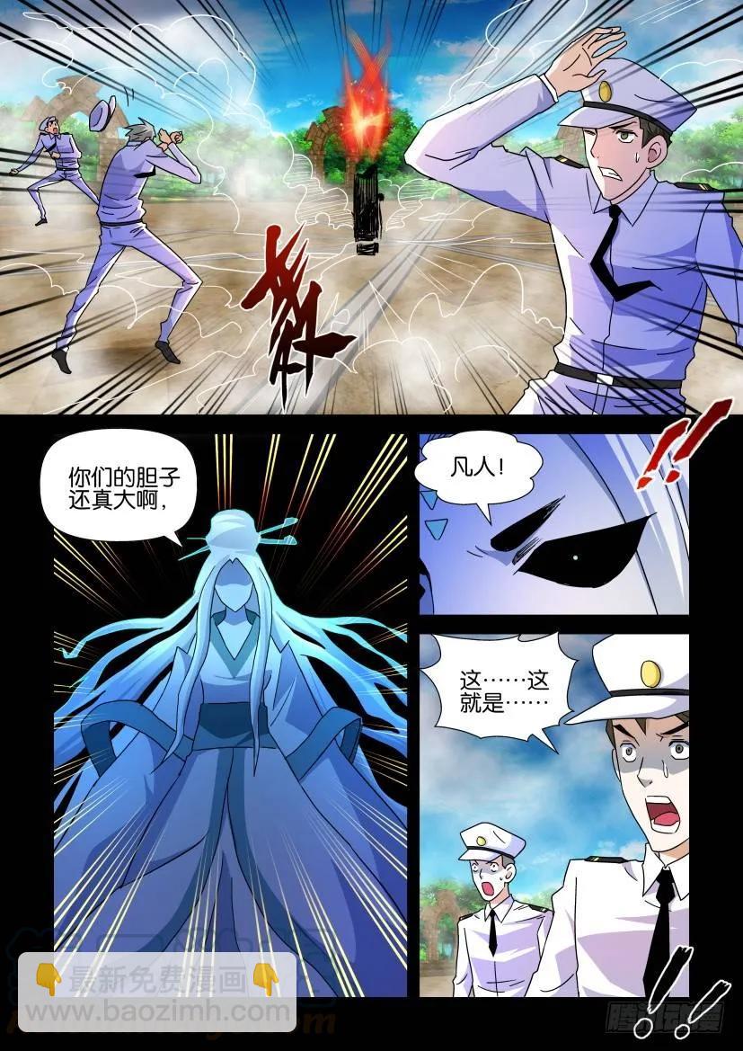 《陈官快递》第192回 第3页