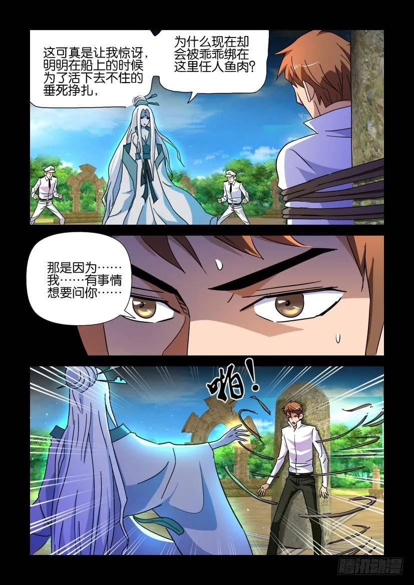 《陈官快递》第192回 第4页