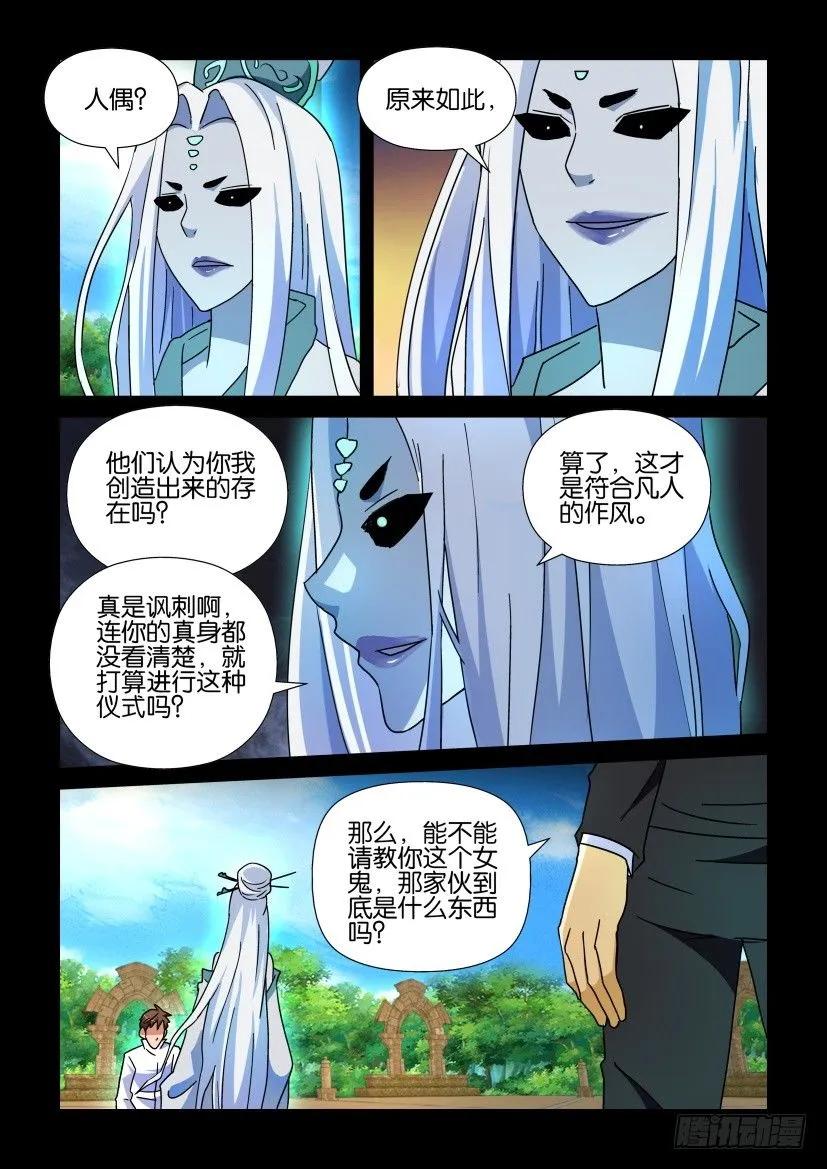 《陈官快递》第192回 第8页