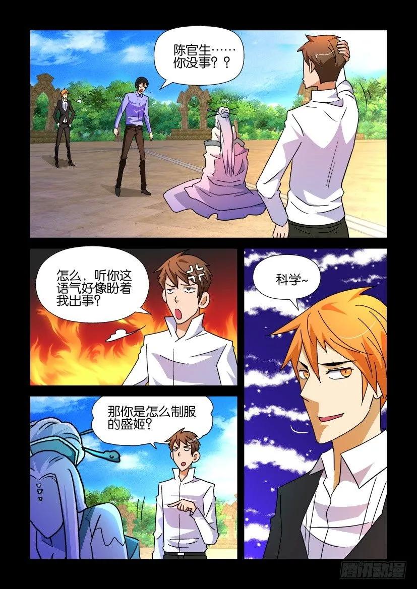 《陈官快递》第194回 第10页