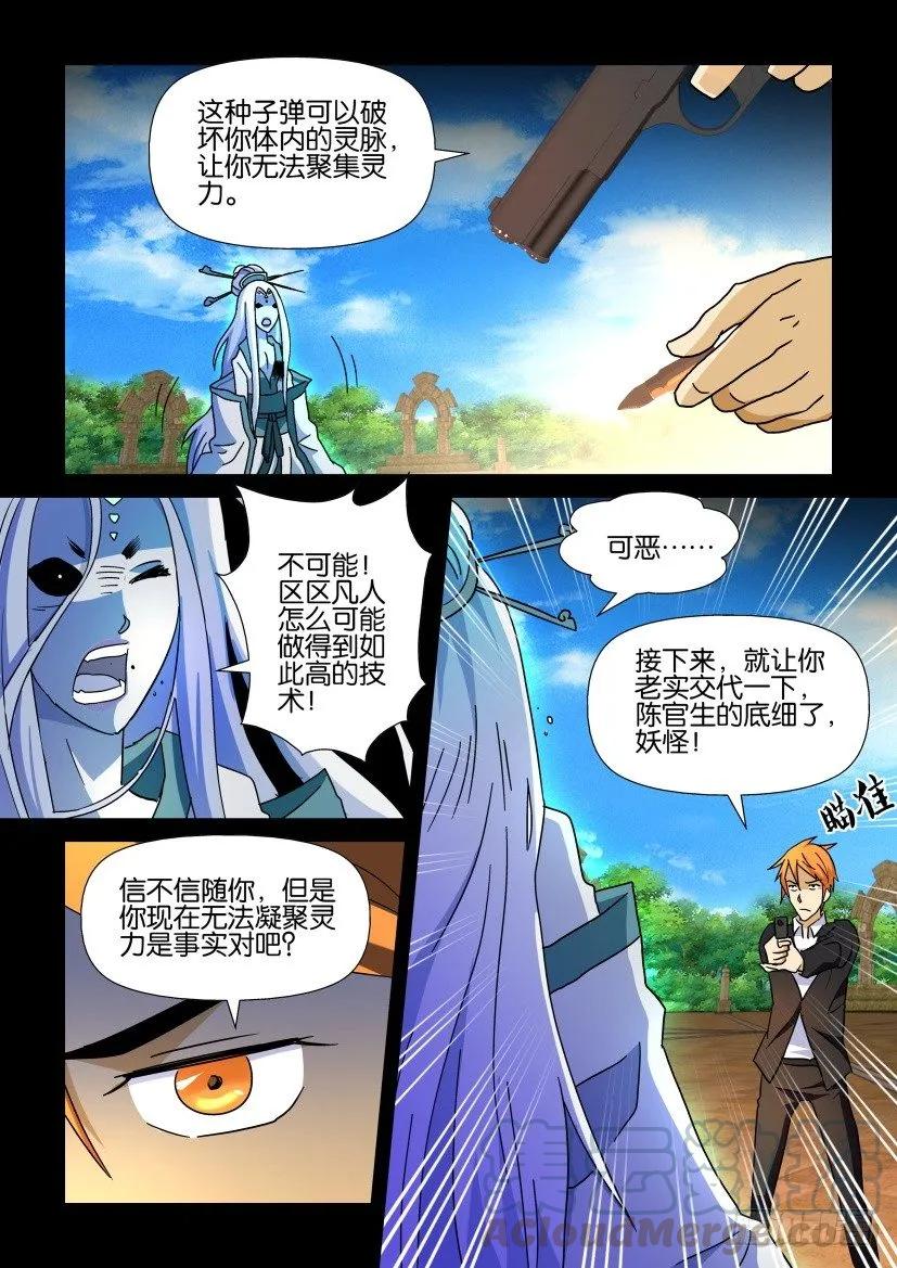 《陈官快递》第194回 第3页