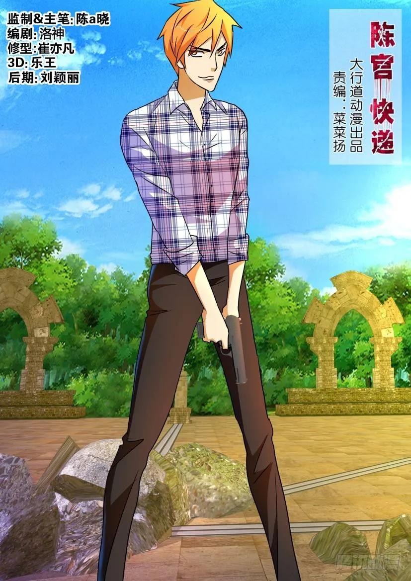 《陈官快递》第194回 第4页