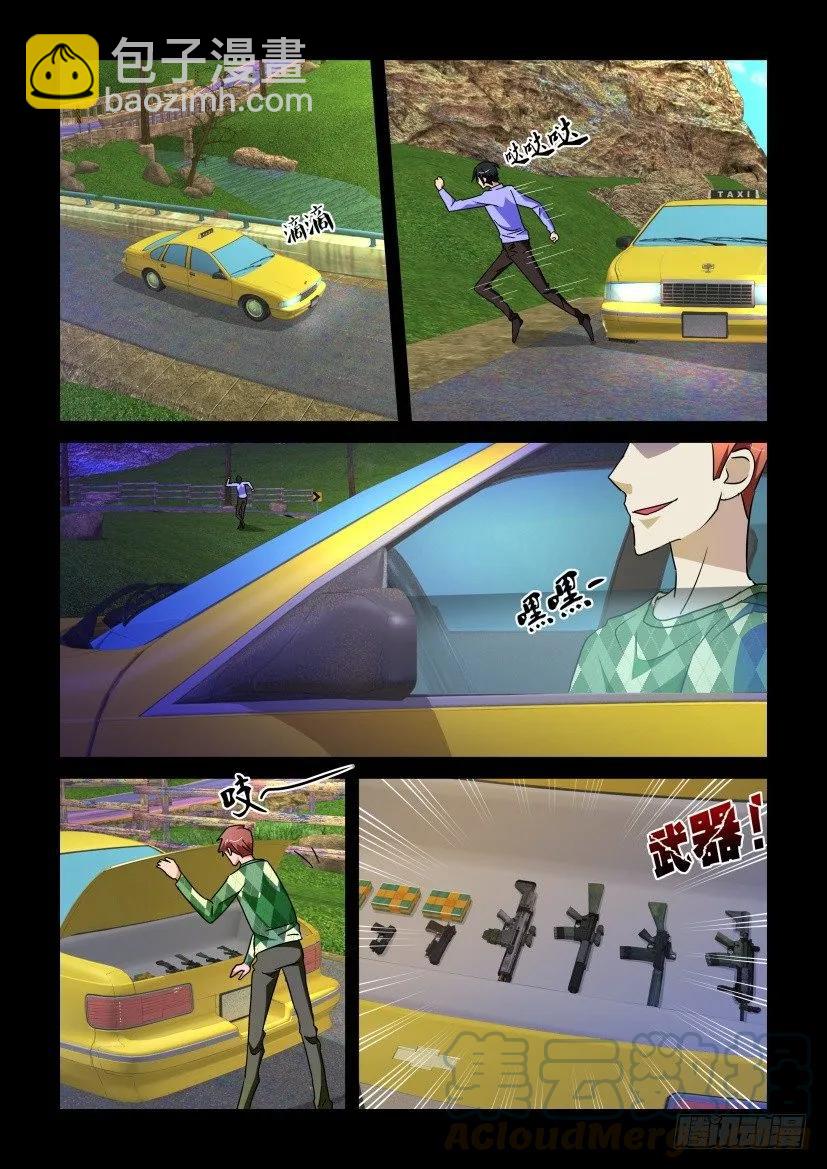 《陈官快递》第194回 第5页