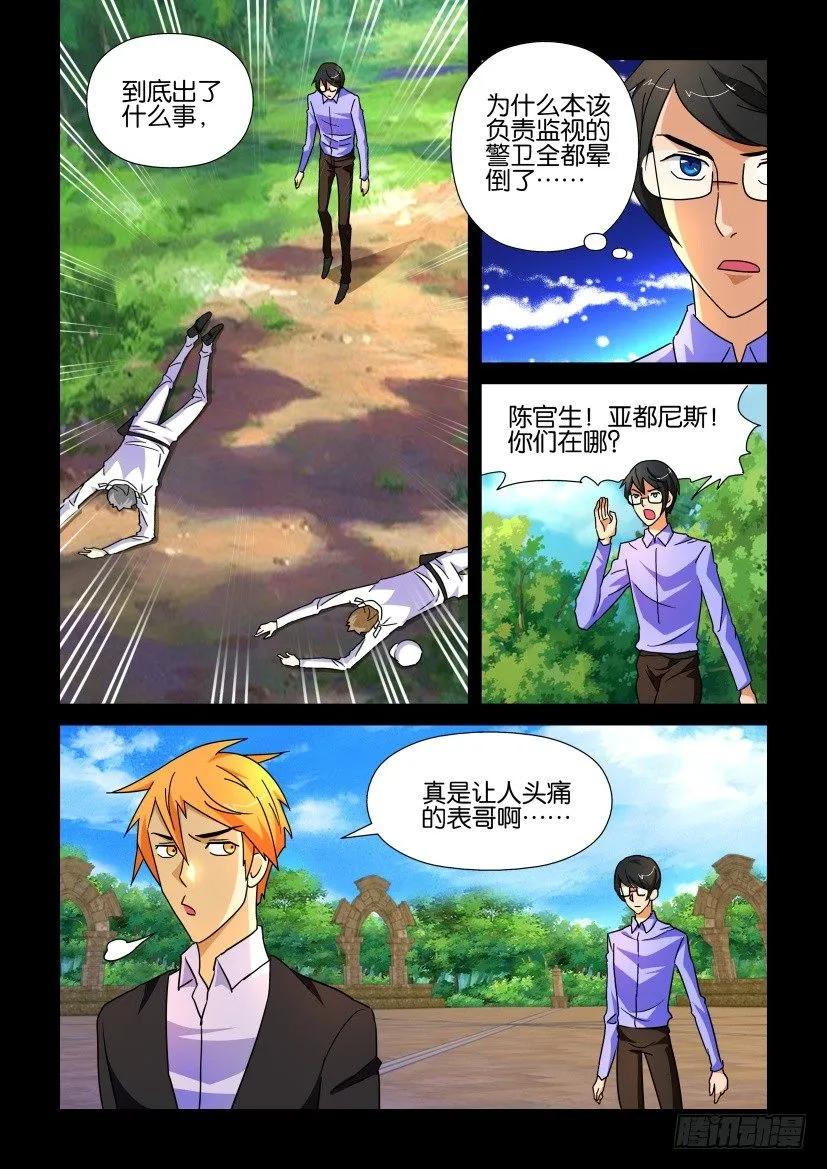 《陈官快递》第194回 第6页